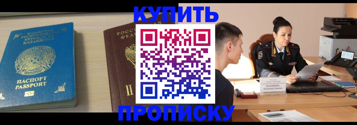 прописка для кредита в Гусеве