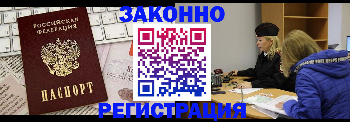 временная прописка в Гусеве